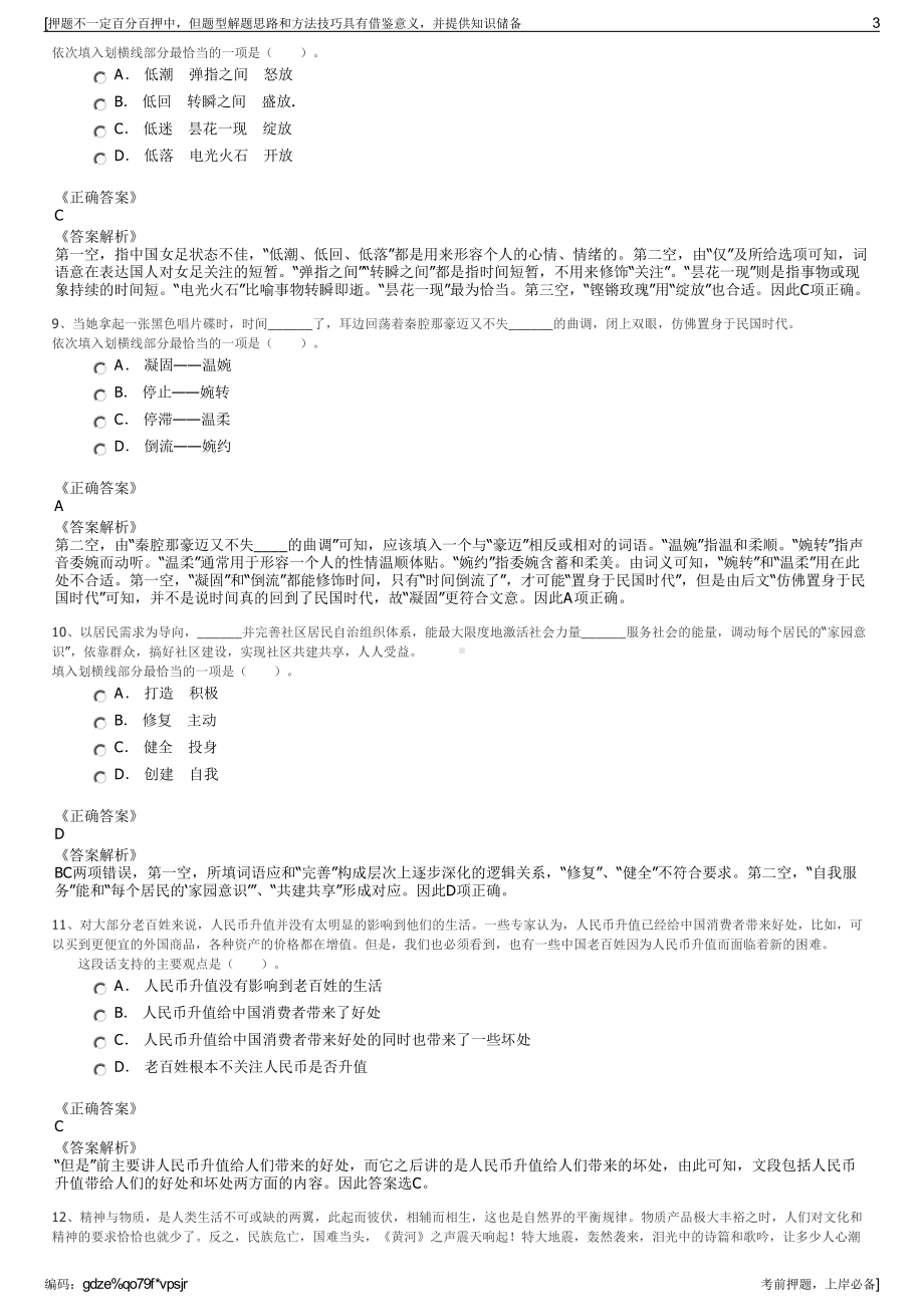 2023年浙江杭州始秦企业管理咨询有限公司招聘笔试押题库.pdf_第3页