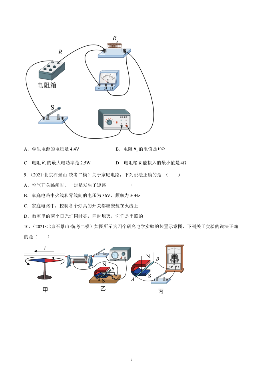 北京市石景山区2020-2022三年中考物理模拟试题分类汇编07电压和电阻.docx_第3页