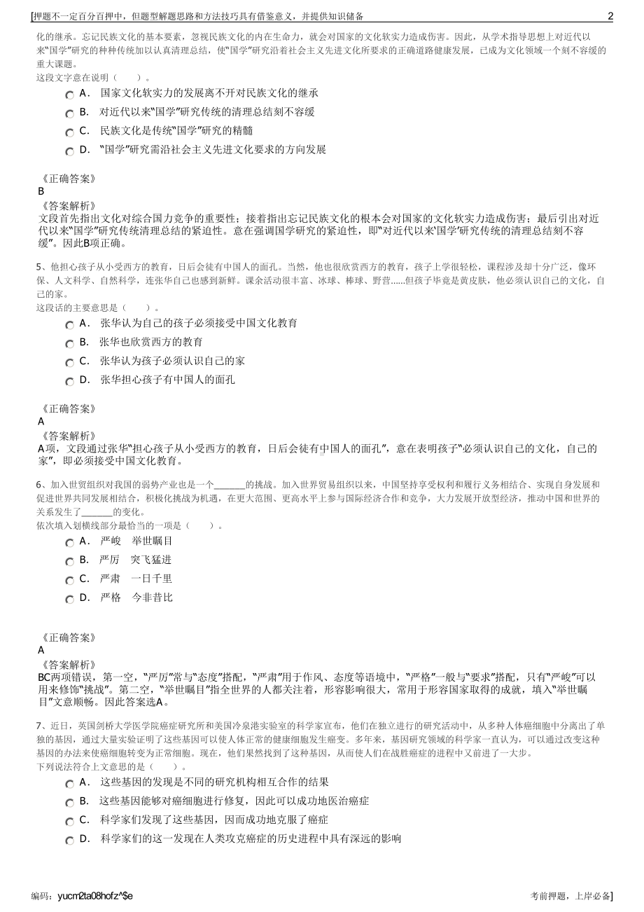 2023年夏季广东茂名滨海发展集团有限公司招聘笔试押题库.pdf_第2页