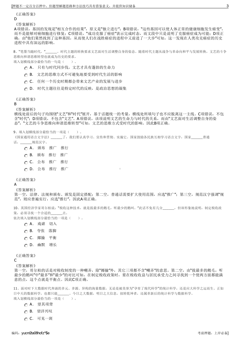 2023年夏季广东茂名滨海发展集团有限公司招聘笔试押题库.pdf_第3页