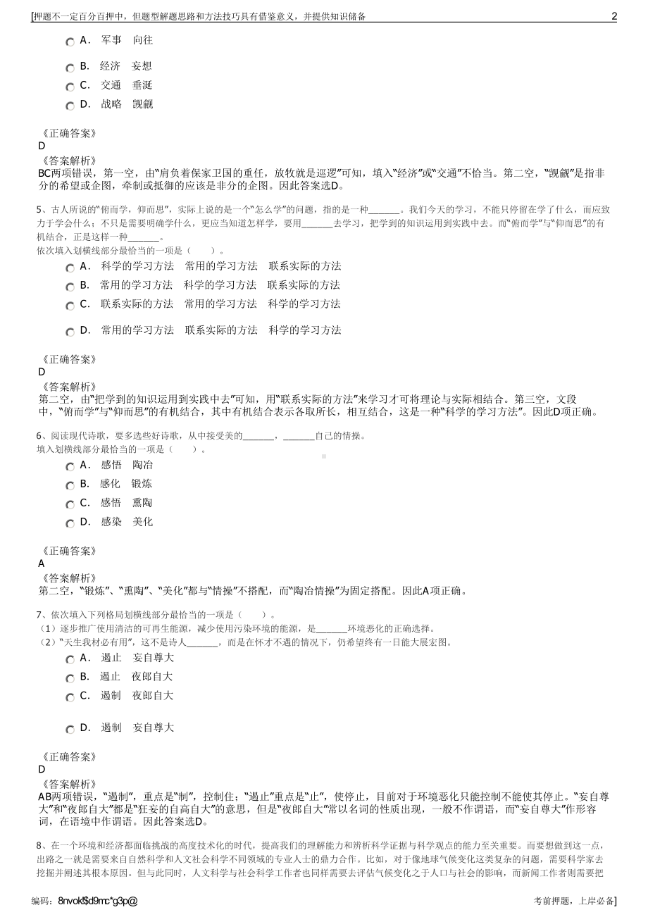 2023年江苏四通现代农业综合开发有限公司招聘笔试押题库.pdf_第2页