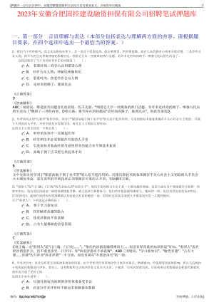 2023年安徽合肥国控建设融资担保有限公司招聘笔试押题库.pdf