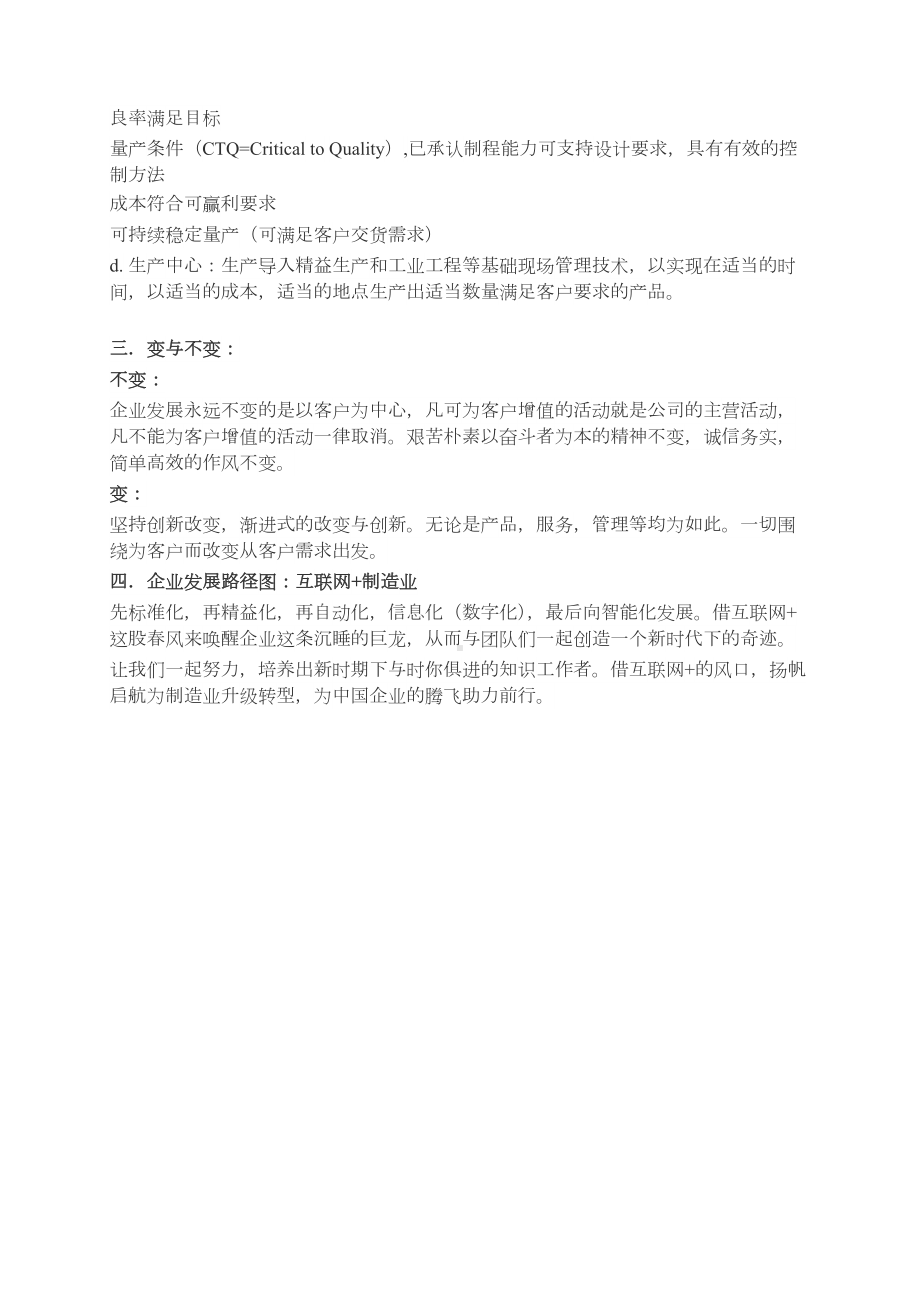 超实用的演讲稿：假如我是总经理.docx_第2页