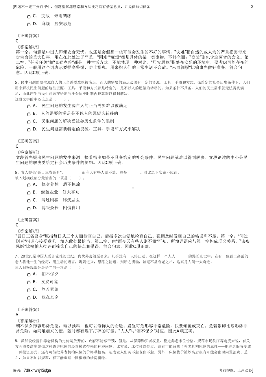 2023年春季山西太原钢铁（集团）有限公司招聘笔试押题库.pdf_第2页