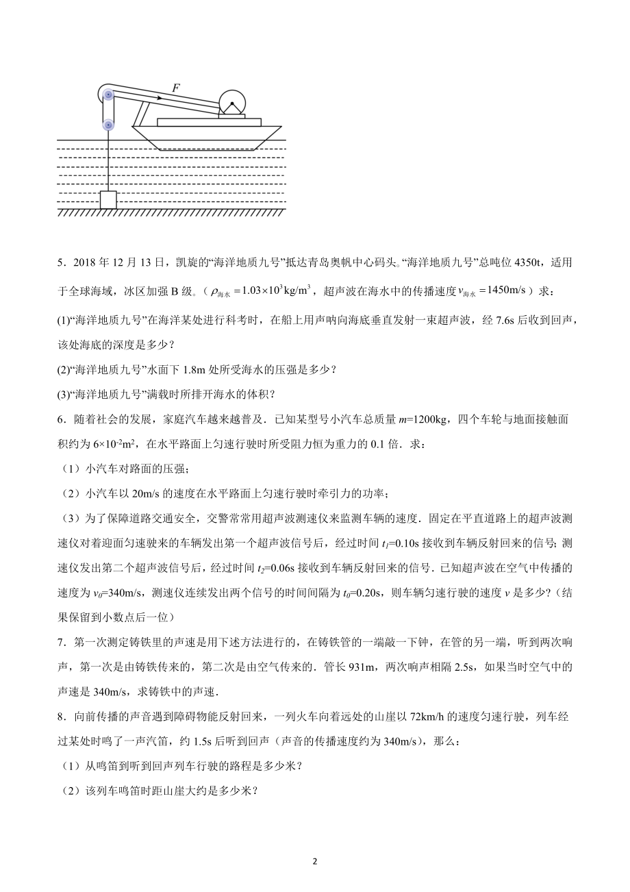 2023年中考物理高频考点专题强化-声学计算题.docx_第2页