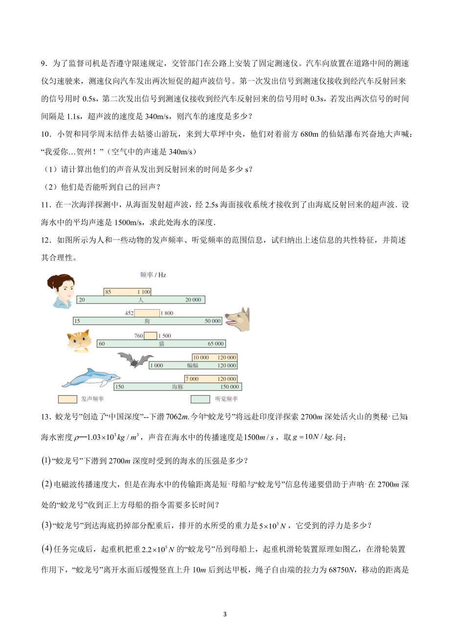 2023年中考物理高频考点专题强化-声学计算题.docx_第3页