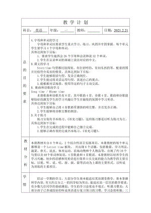 牛津译林版一年级下册《英语》教学计划.doc