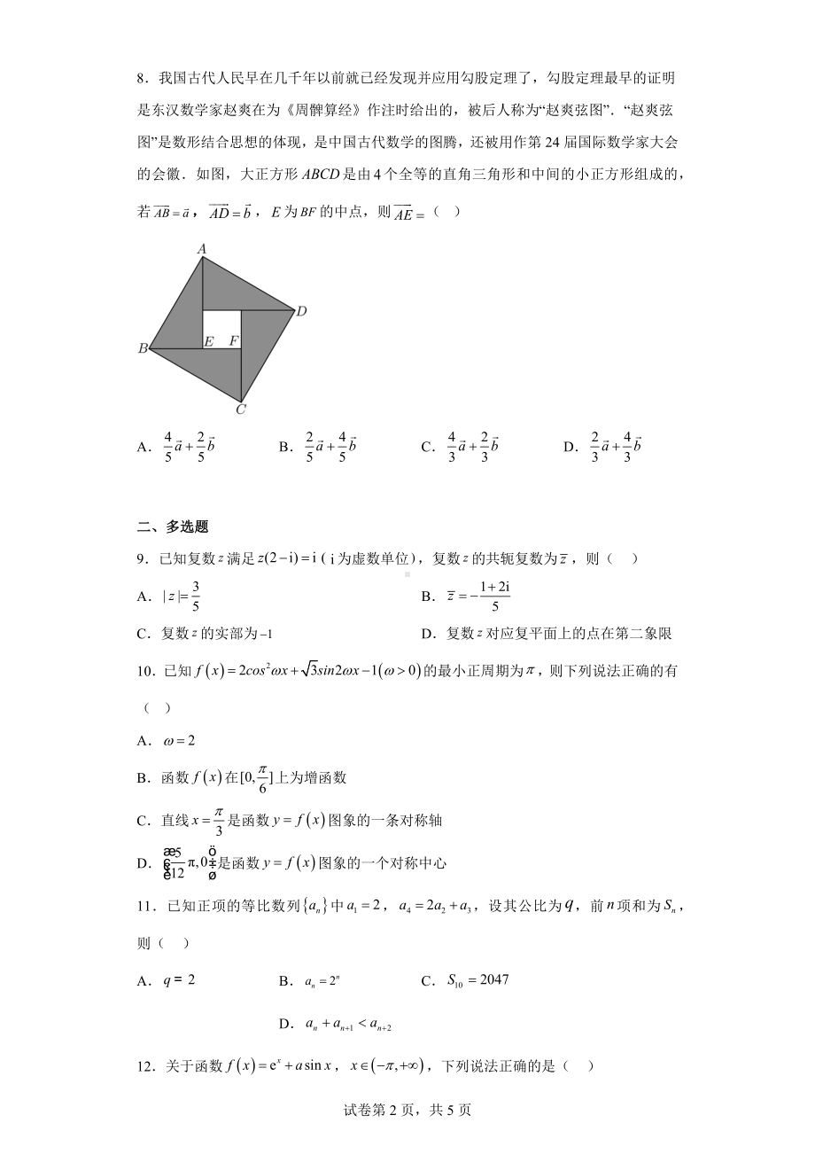 福建省石狮市永宁中学2023届高三第四次模拟数学试题.docx_第2页