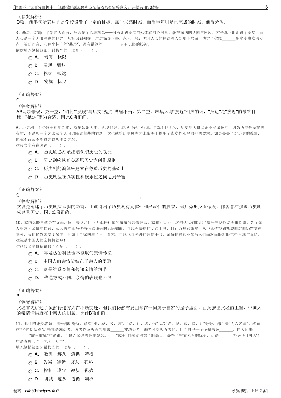 2023年浙江海宁海宁市房地产开发有限公司招聘笔试押题库.pdf_第3页