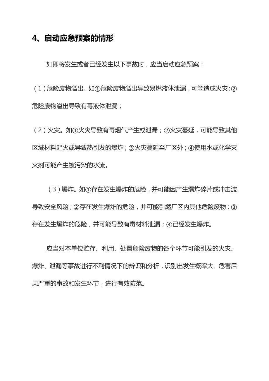 非常专业的危险废物应急预案危废品处置方案及措施.docx_第2页