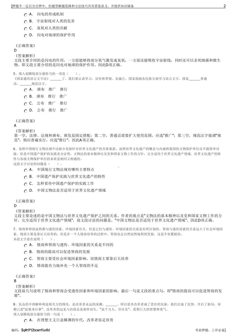 2023年广东中山公用事业集团股份有限公司招聘笔试押题库.pdf_第2页