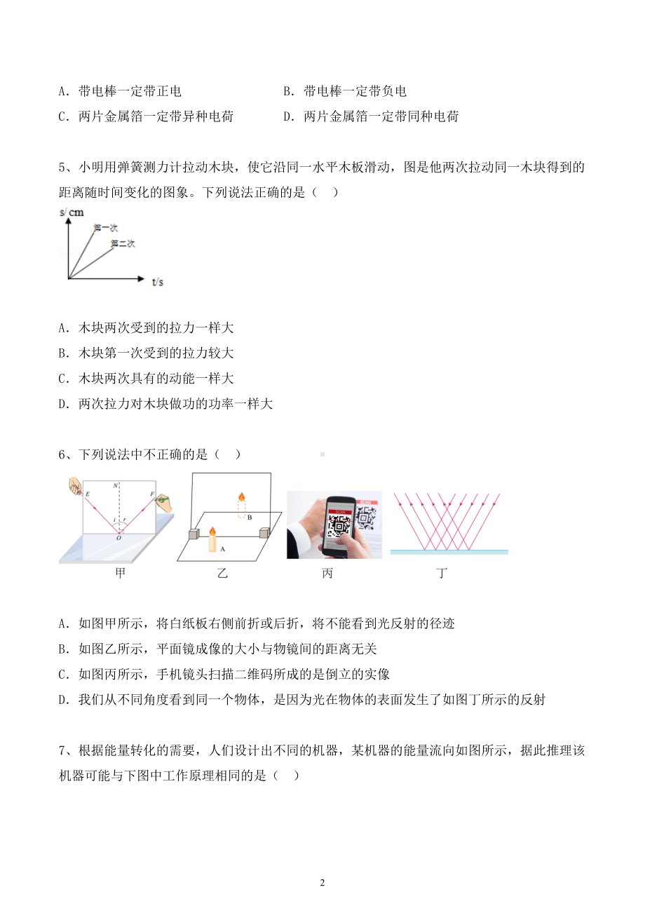 2023年广东省中考物理模拟练习（二）.docx_第2页