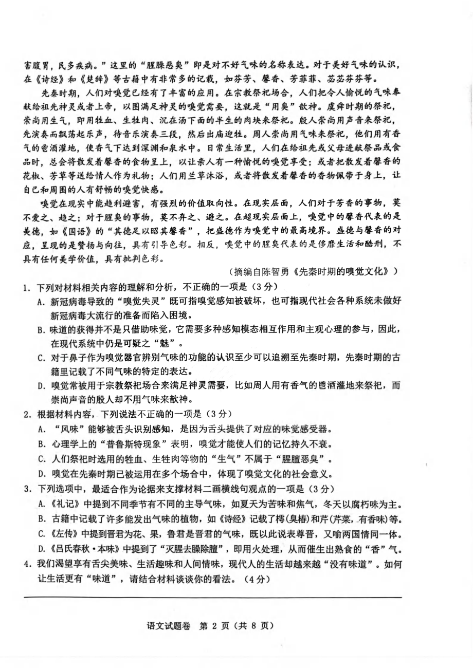 浙江省温州市普通高中2023届高三第二次适应性考试语文试卷及答案.pdf_第2页