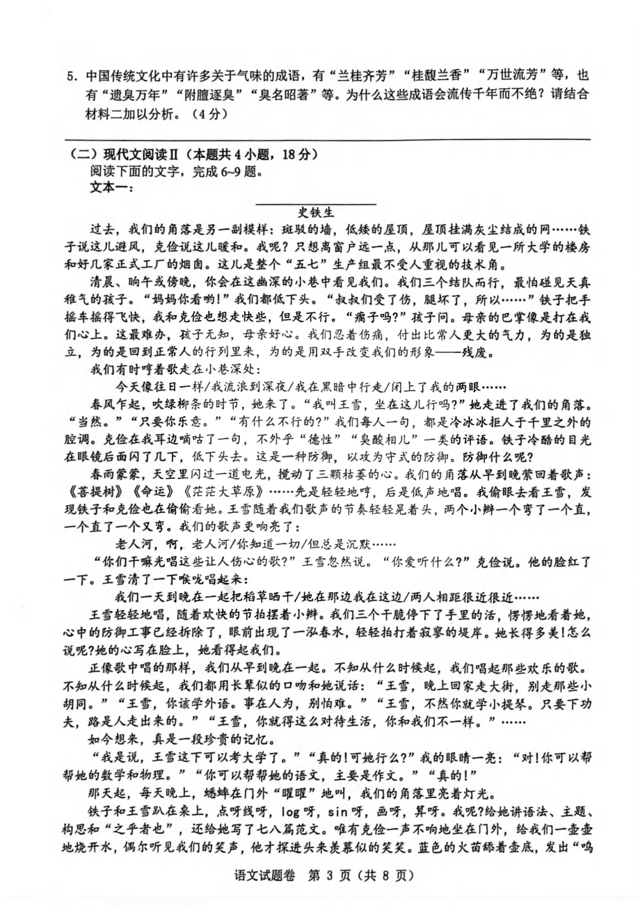 浙江省温州市普通高中2023届高三第二次适应性考试语文试卷及答案.pdf_第3页