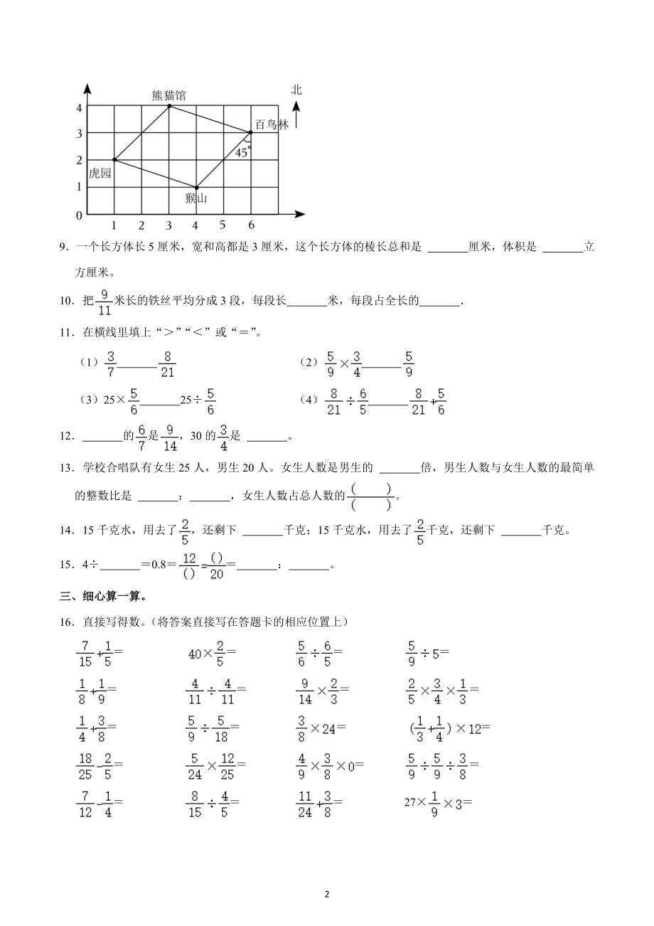 2022-2023学年山东省烟台市栖霞市五年级（上）期末数学试卷.docx_第2页