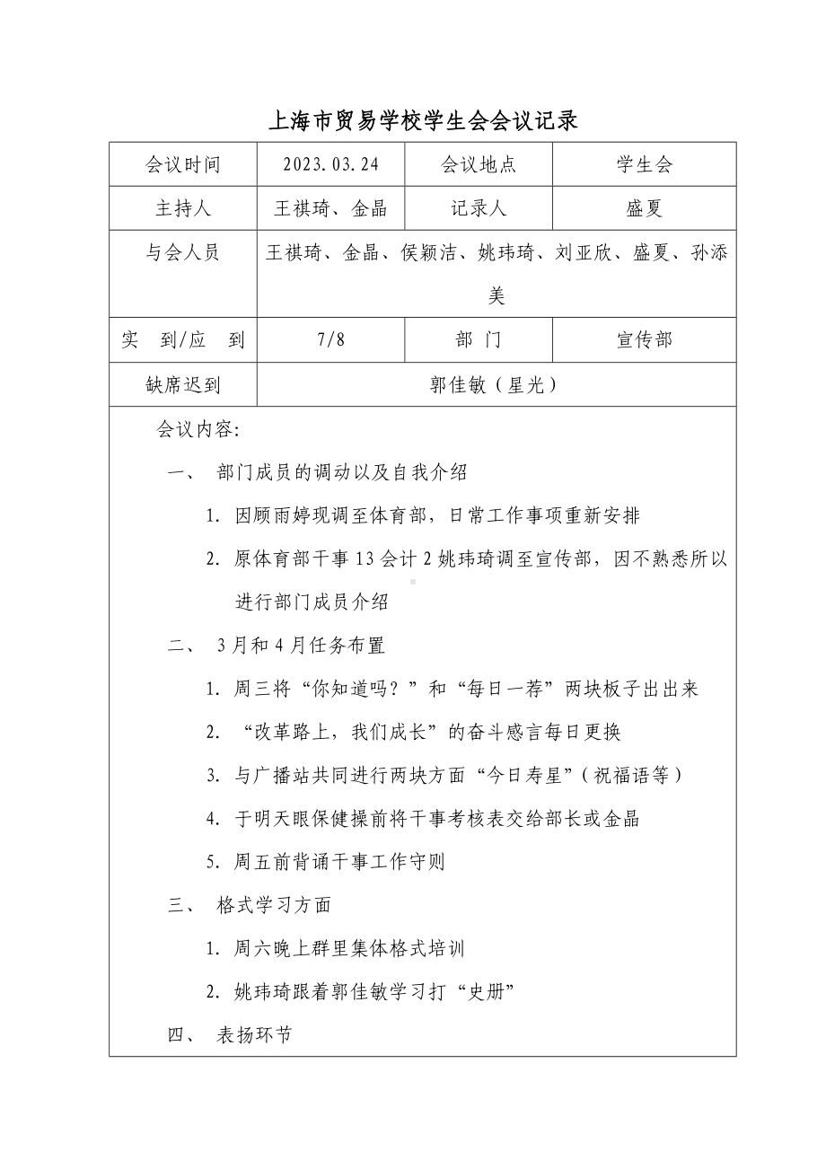 学校学生会会议记录大学校园宣传部会议记录.doc_第1页