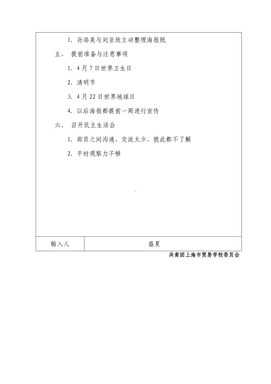 学校学生会会议记录大学校园宣传部会议记录.doc_第2页