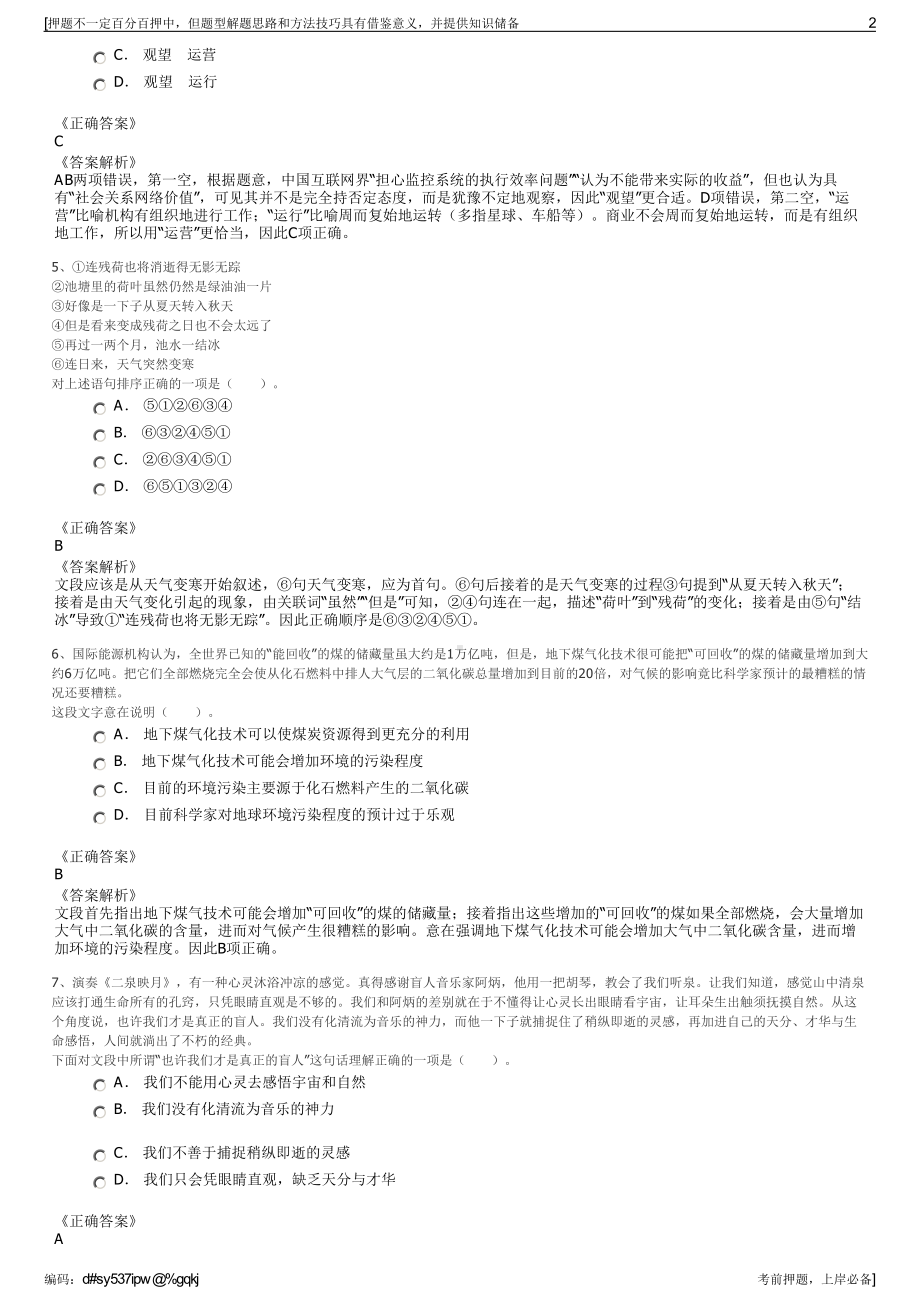 2023年山西焦煤集团岚县正利煤业有限公司招聘笔试押题库.pdf_第2页