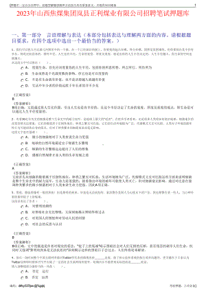 2023年山西焦煤集团岚县正利煤业有限公司招聘笔试押题库.pdf