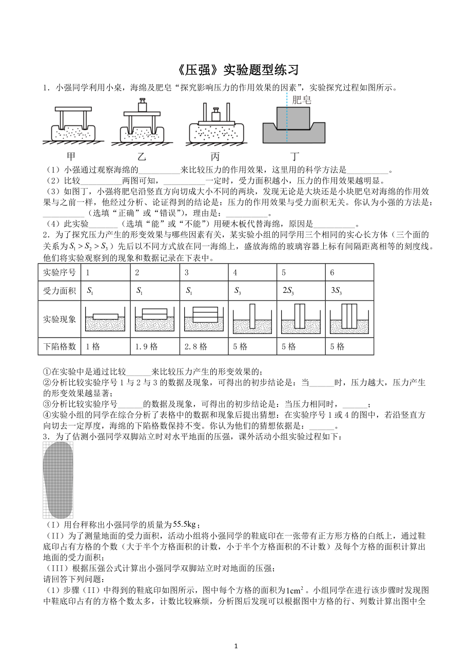 2023年中考物理复习压强实验题型练习.docx_第1页