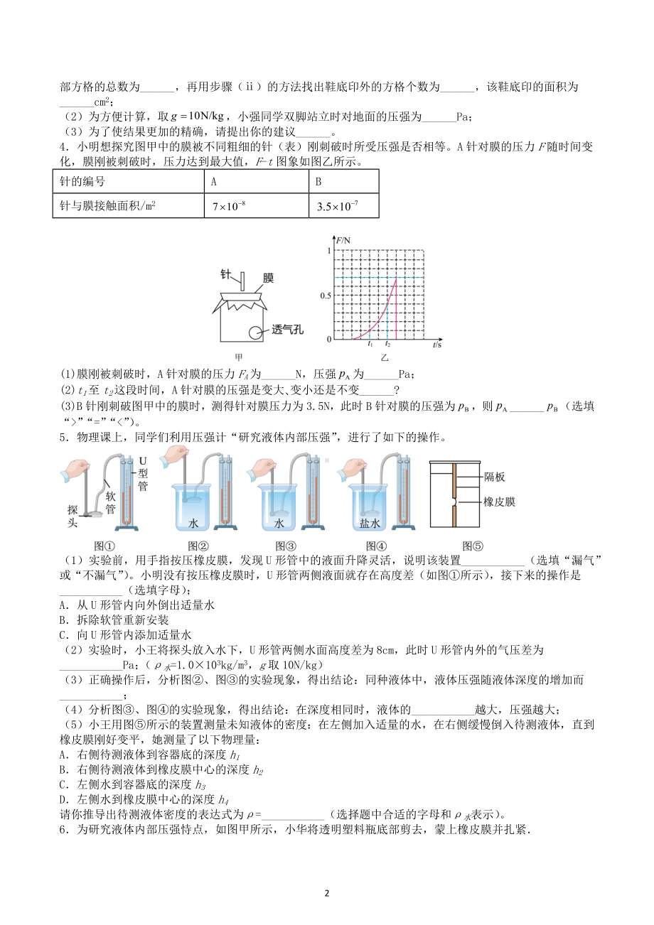 2023年中考物理复习压强实验题型练习.docx_第2页