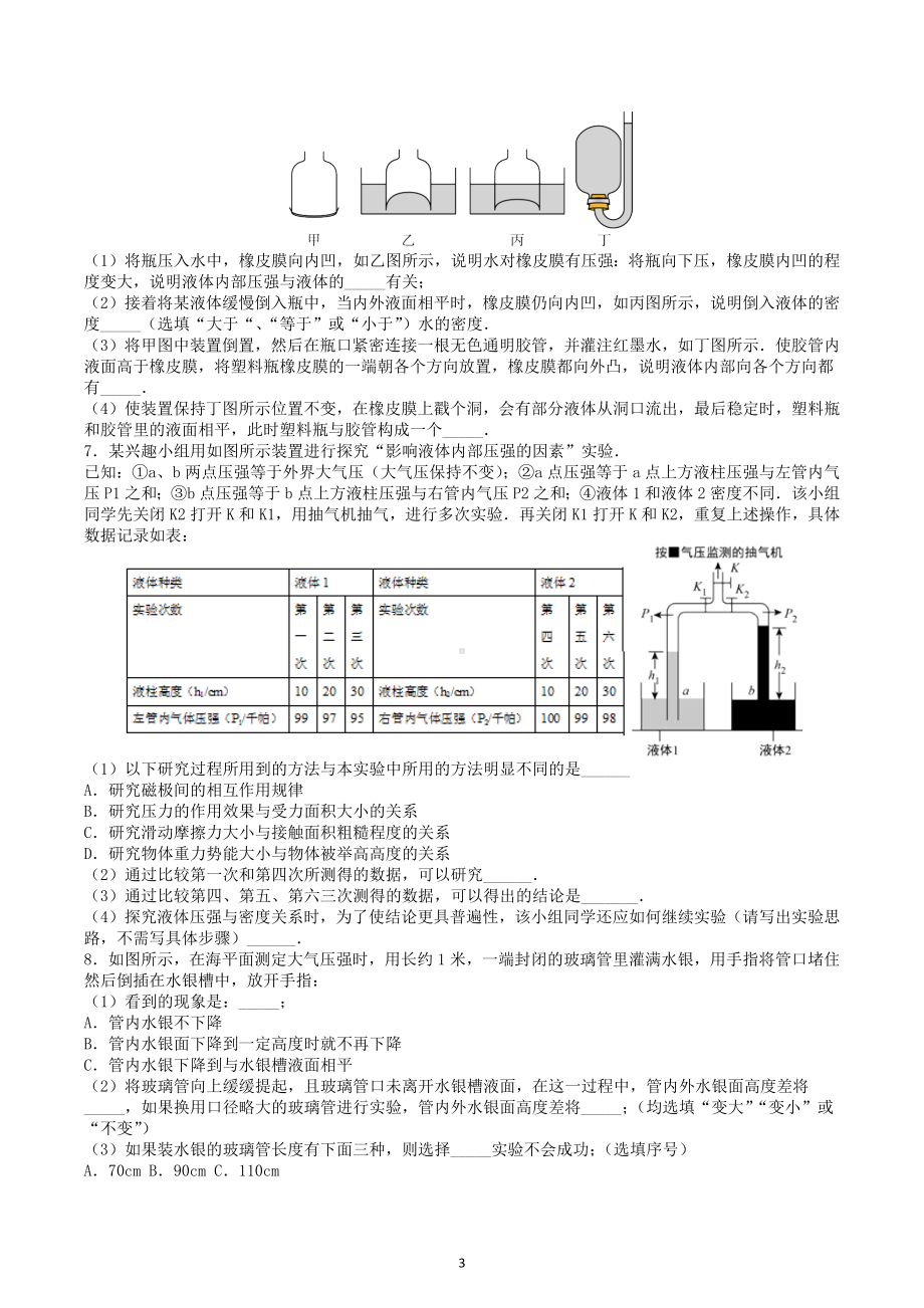 2023年中考物理复习压强实验题型练习.docx_第3页