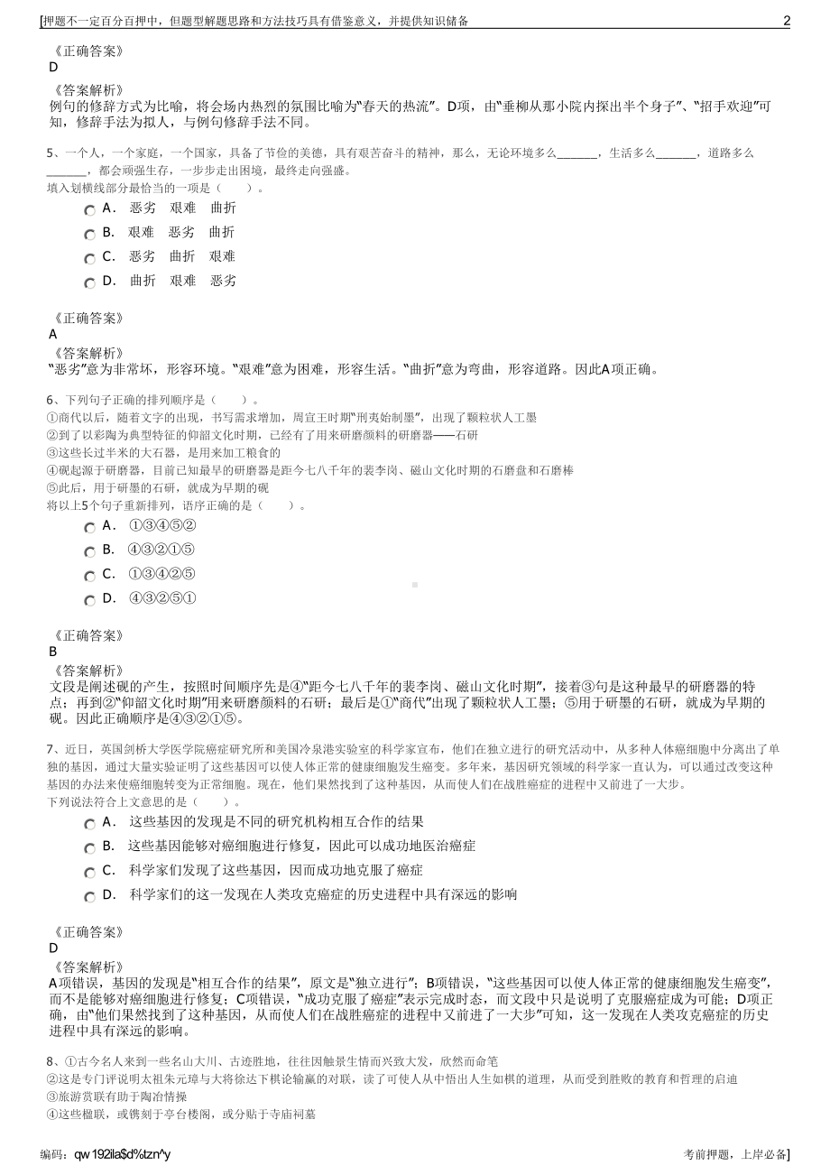 2023年四川南溪区正一集团钢结构有限公司招聘笔试押题库.pdf_第2页