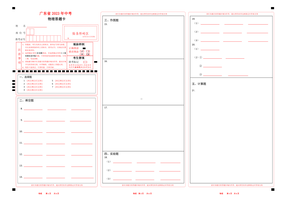 2023广东省中考物理答题卡word版可以编辑.docx_第1页