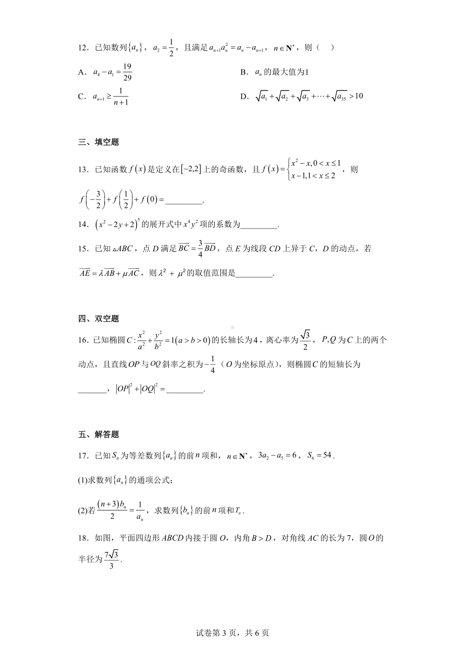 福建省漳州市2023届高三毕业班第三次质量检测数学试题.docx_第3页