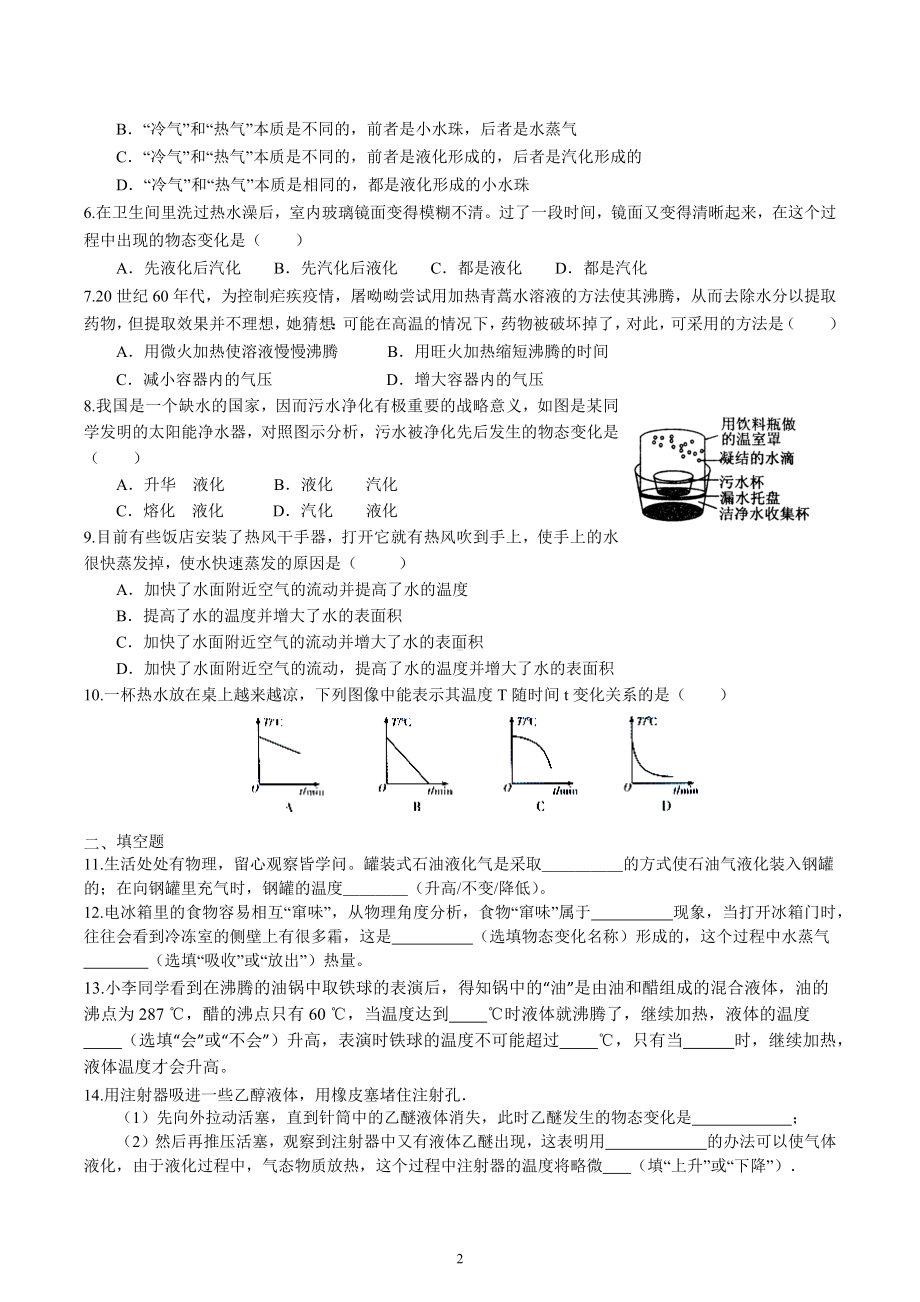 2023年中考物理一轮复习专项梳理与练习-汽化和液化.docx_第2页