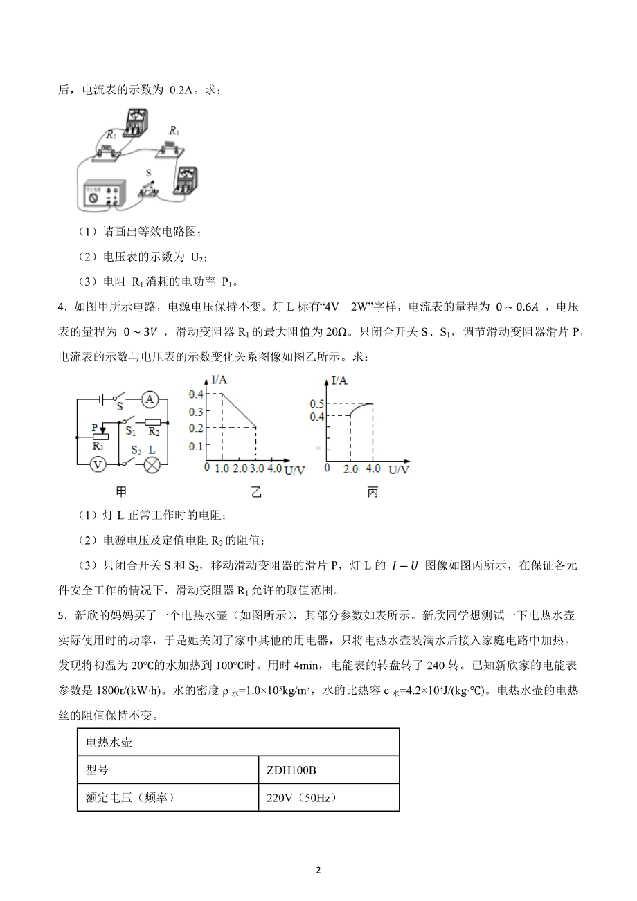 2023年中考物理总复习专项训练（计算题）：电功率.docx_第2页