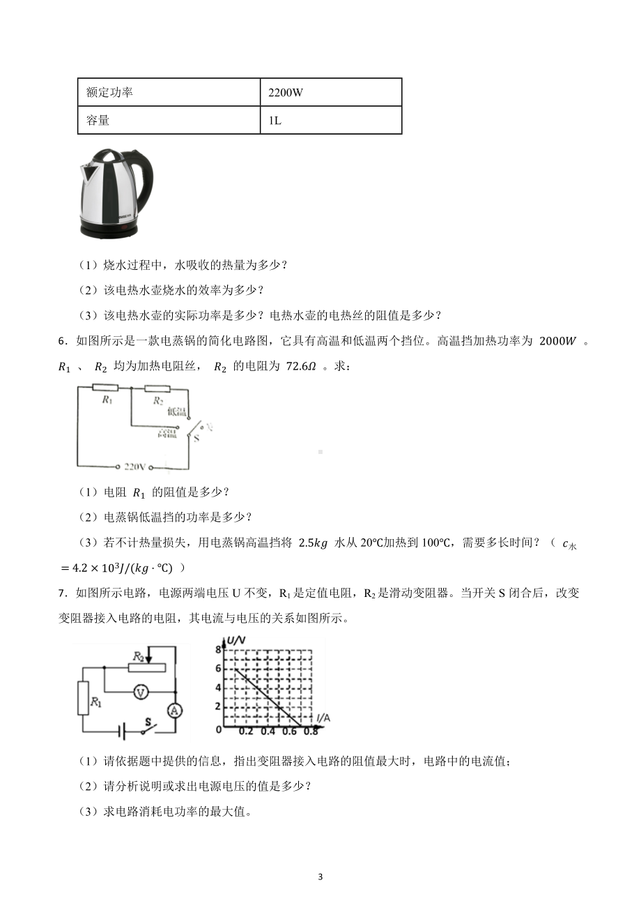 2023年中考物理总复习专项训练（计算题）：电功率.docx_第3页