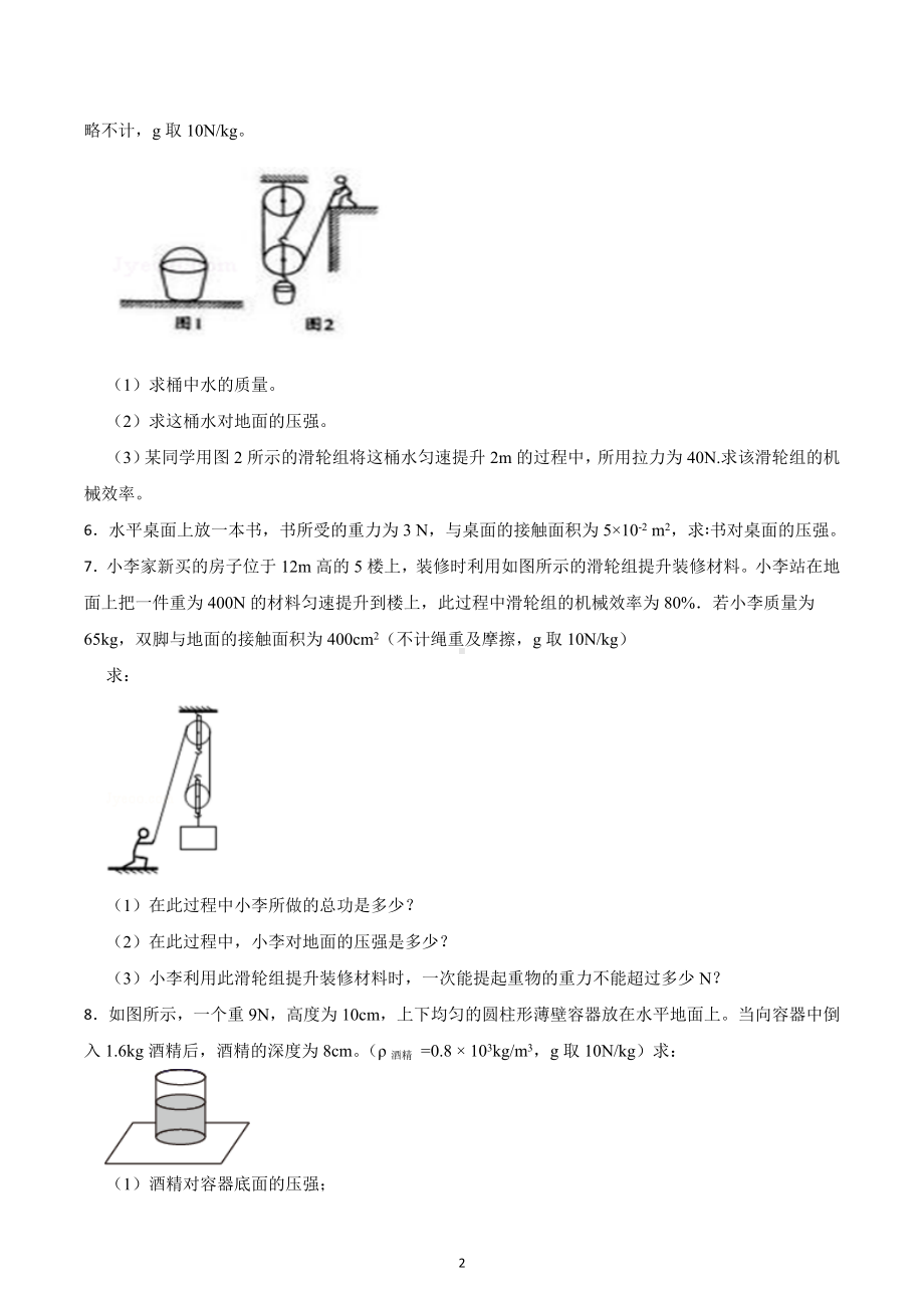 2023年中考物理总复习专项训练（计算题）：压强.docx_第2页