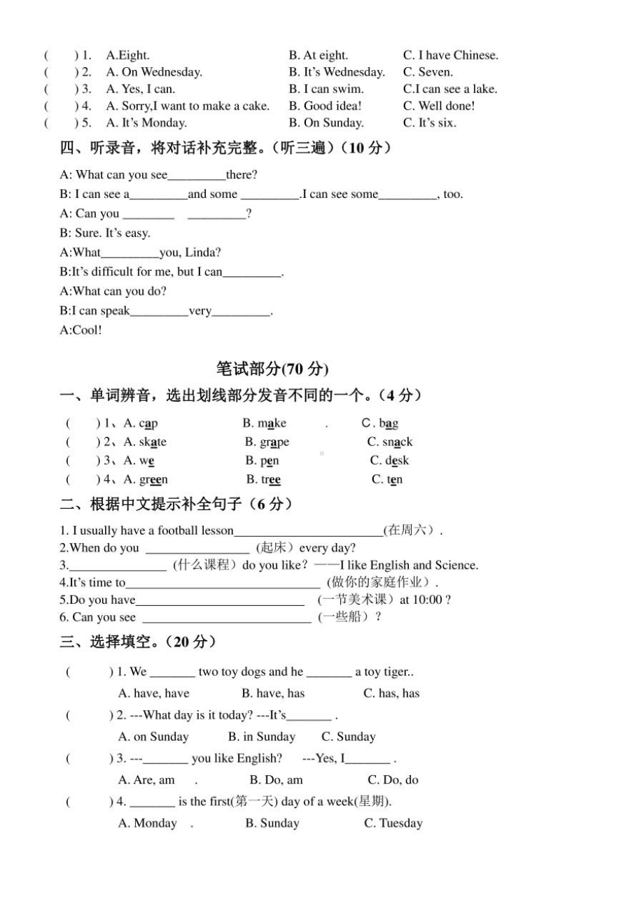 江苏省盐城市解放路实验学校教育集团2020-2021学年四年级下学期英语期中试卷（含听力原文 无答案无听力音频）.pdf_第2页