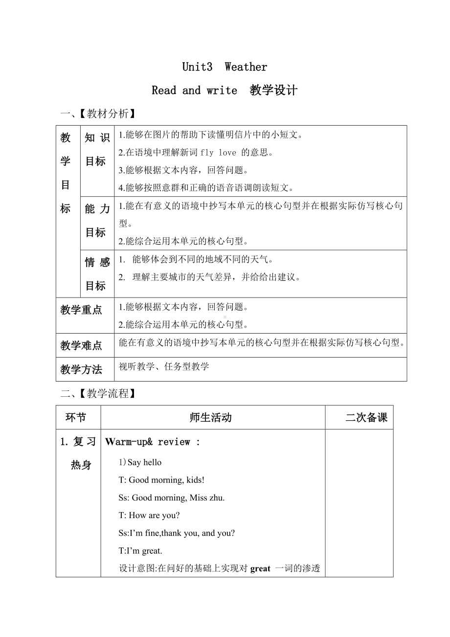 新版PEP小学四年级下册英语《Unit3 weather》 Read and write 教案.doc_第1页