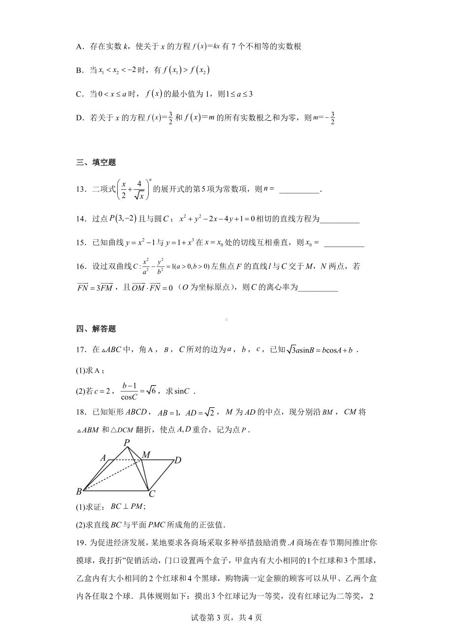 江苏省新高考2023届高三下学期二模模拟数学试题.docx_第3页