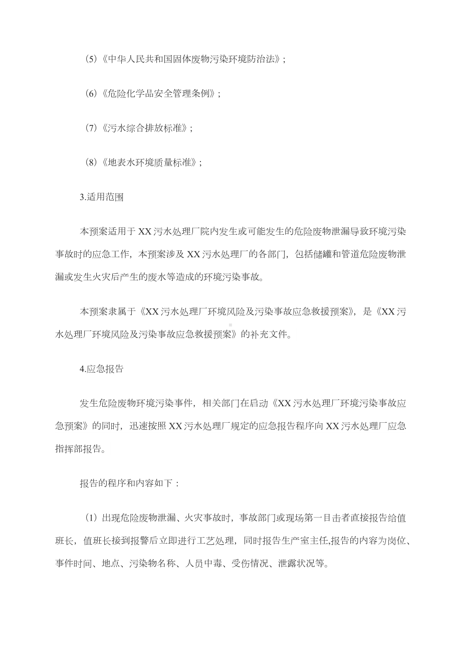 经典危废应急预案指南污水处理厂突发危险废物污染事件应急预案.docx_第3页