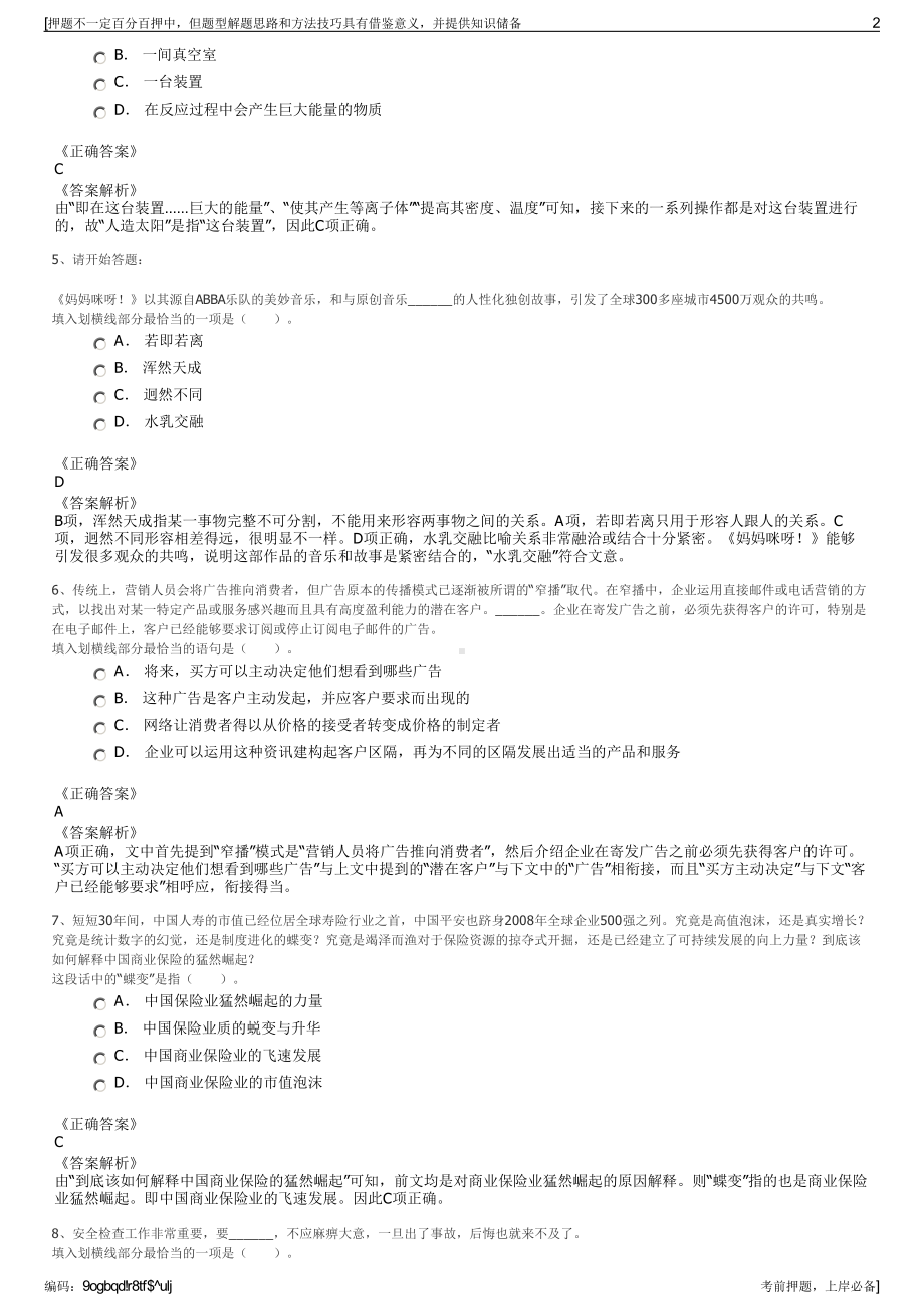 2023年湖北荆门市建筑设计研究院有限公司招聘笔试押题库.pdf_第2页