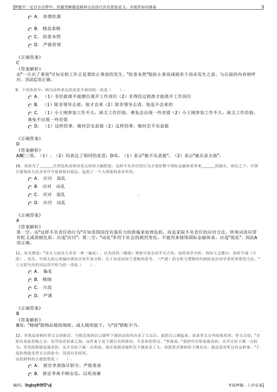 2023年湖北荆门市建筑设计研究院有限公司招聘笔试押题库.pdf_第3页