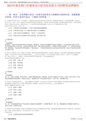 2023年湖北荆门市建筑设计研究院有限公司招聘笔试押题库.pdf