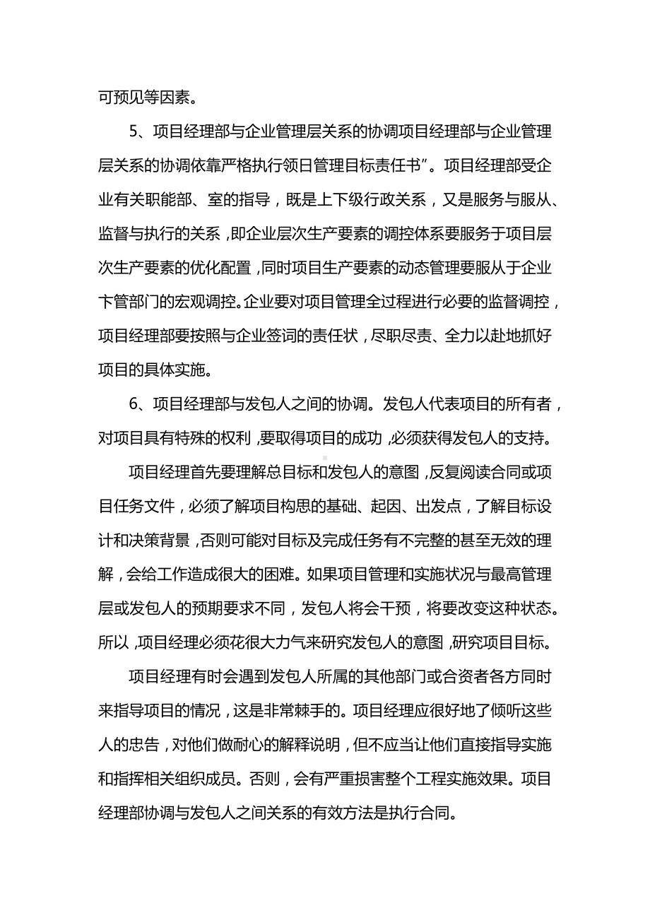 沟通和协调管理措施.docx_第2页