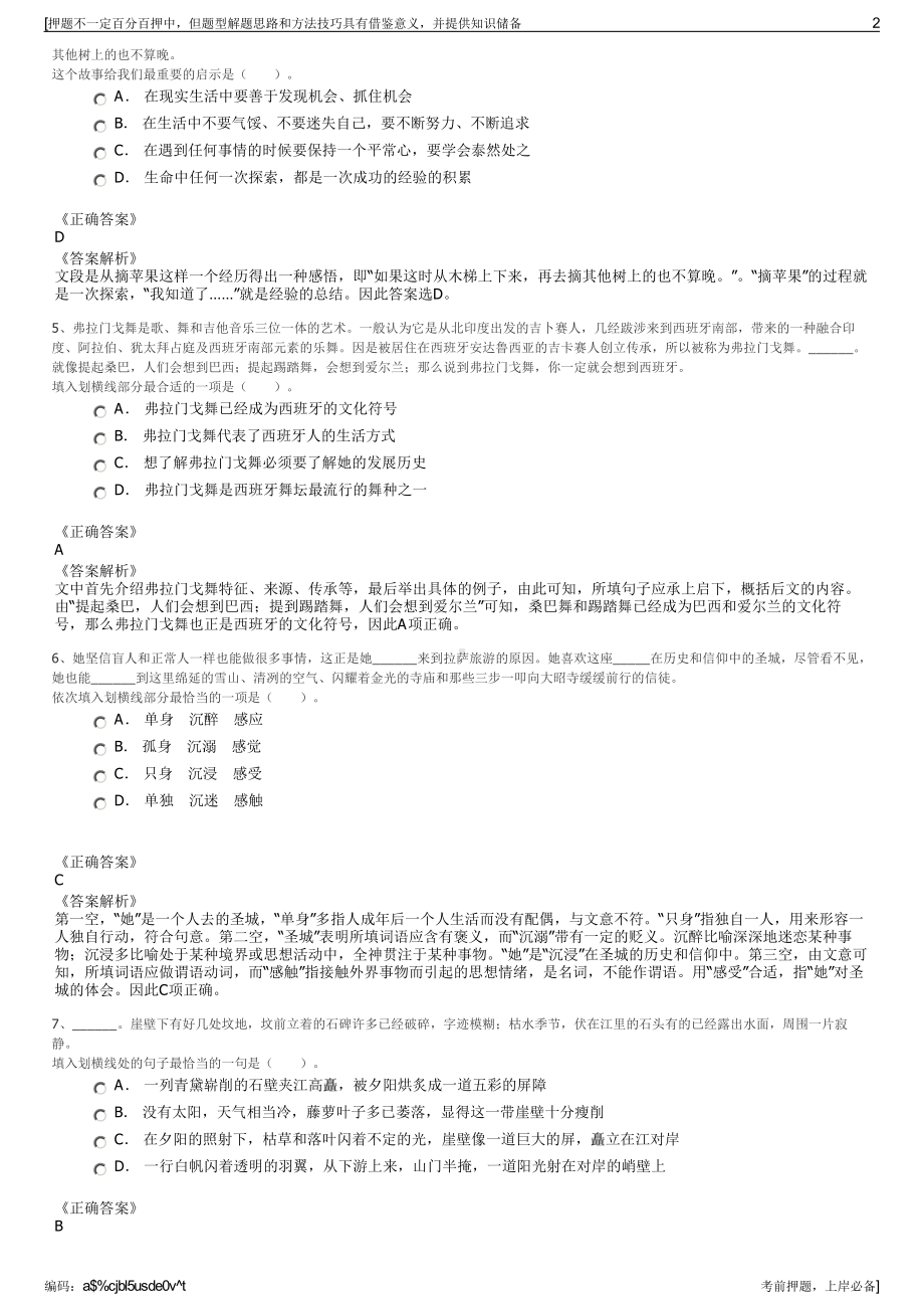 2023年河北华北医疗健康产业集团有限公司招聘笔试押题库.pdf_第2页