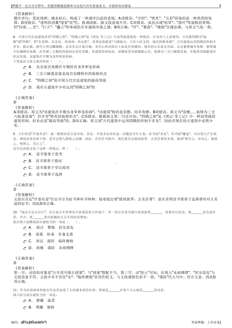 2023年河北华北医疗健康产业集团有限公司招聘笔试押题库.pdf_第3页