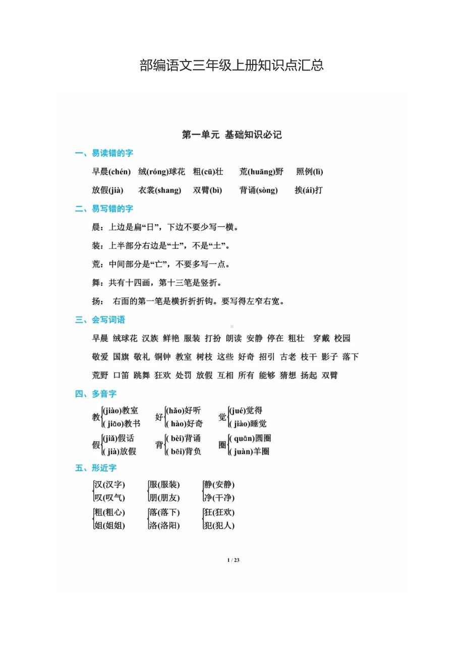 三年级上册语文期末复习必备资料三年级上册语文知识点归纳总结部编版.docx_第1页