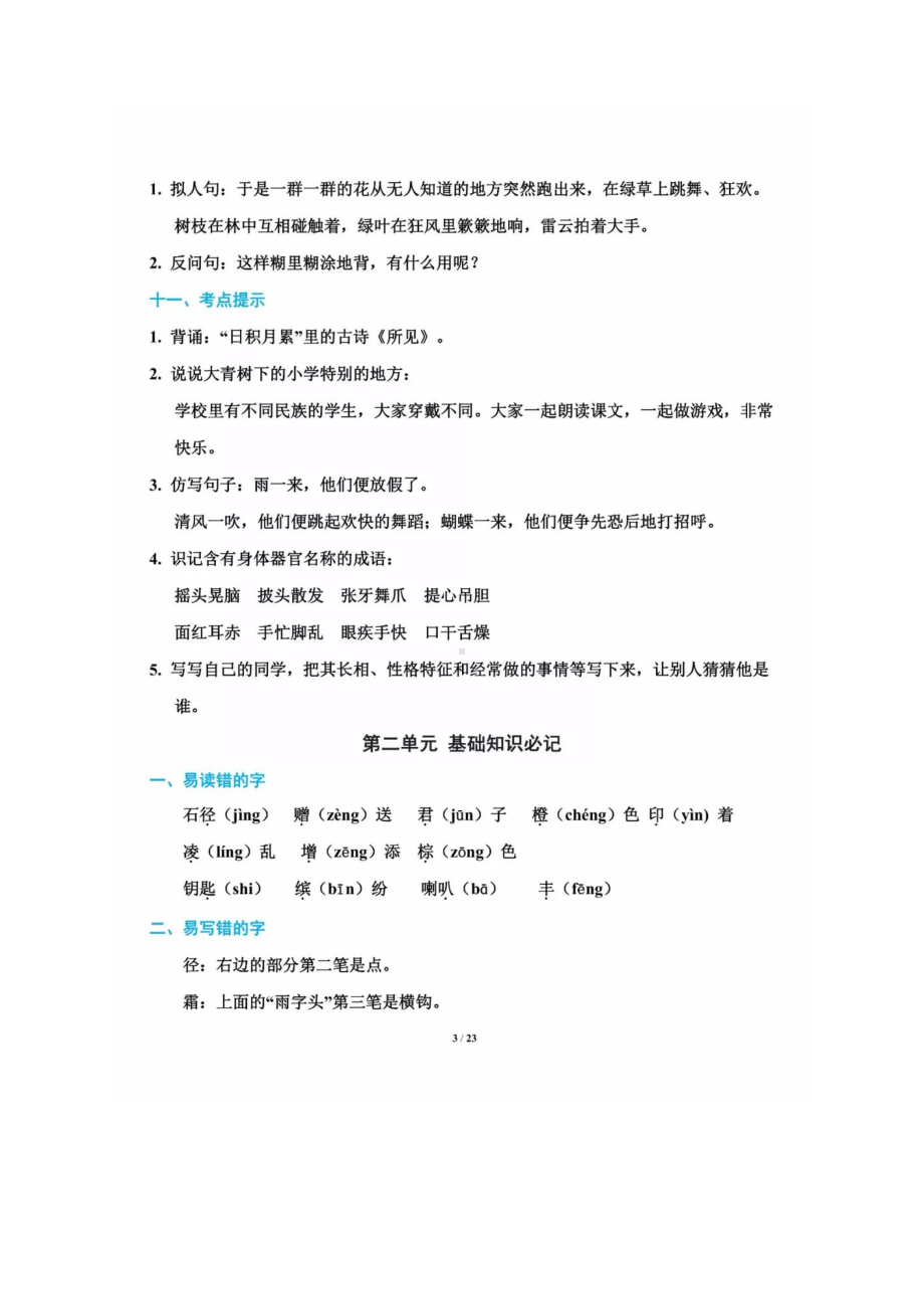 三年级上册语文期末复习必备资料三年级上册语文知识点归纳总结部编版.docx_第3页