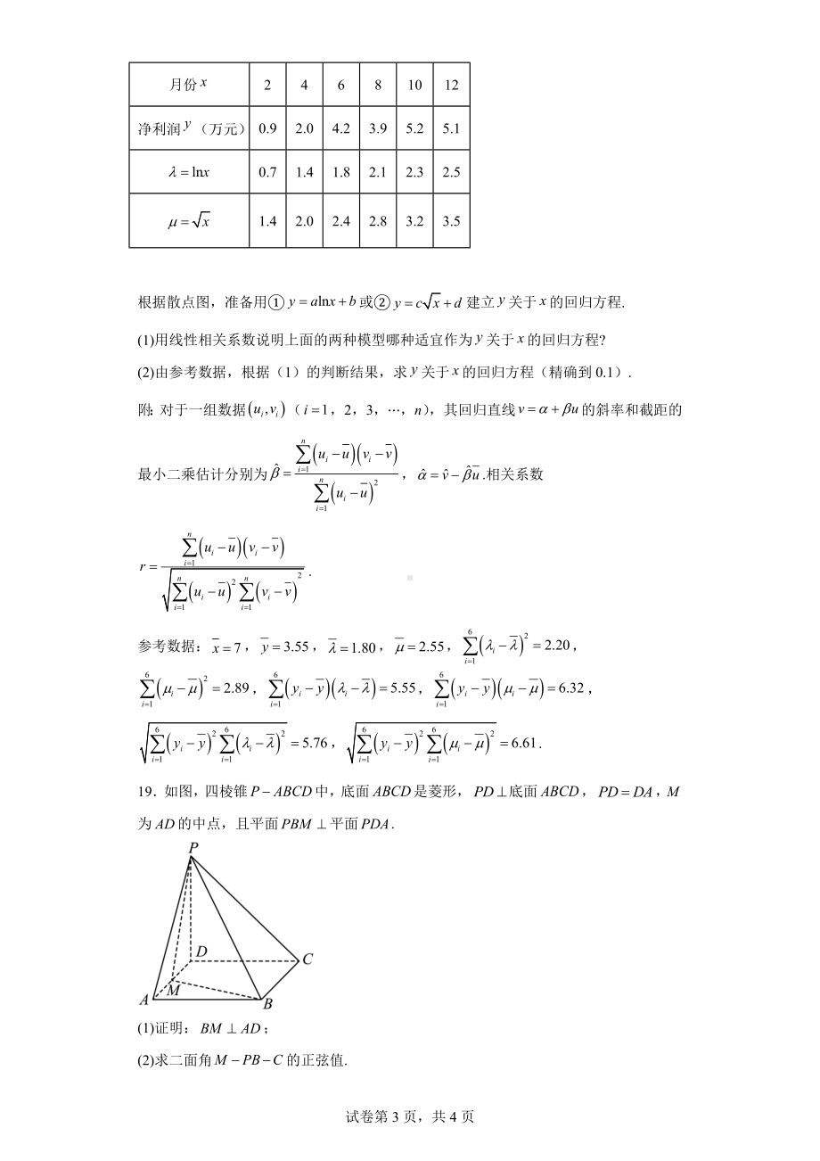 辽宁省教研联盟2023届高三第一次调研测试（一模）数学试题.docx_第3页