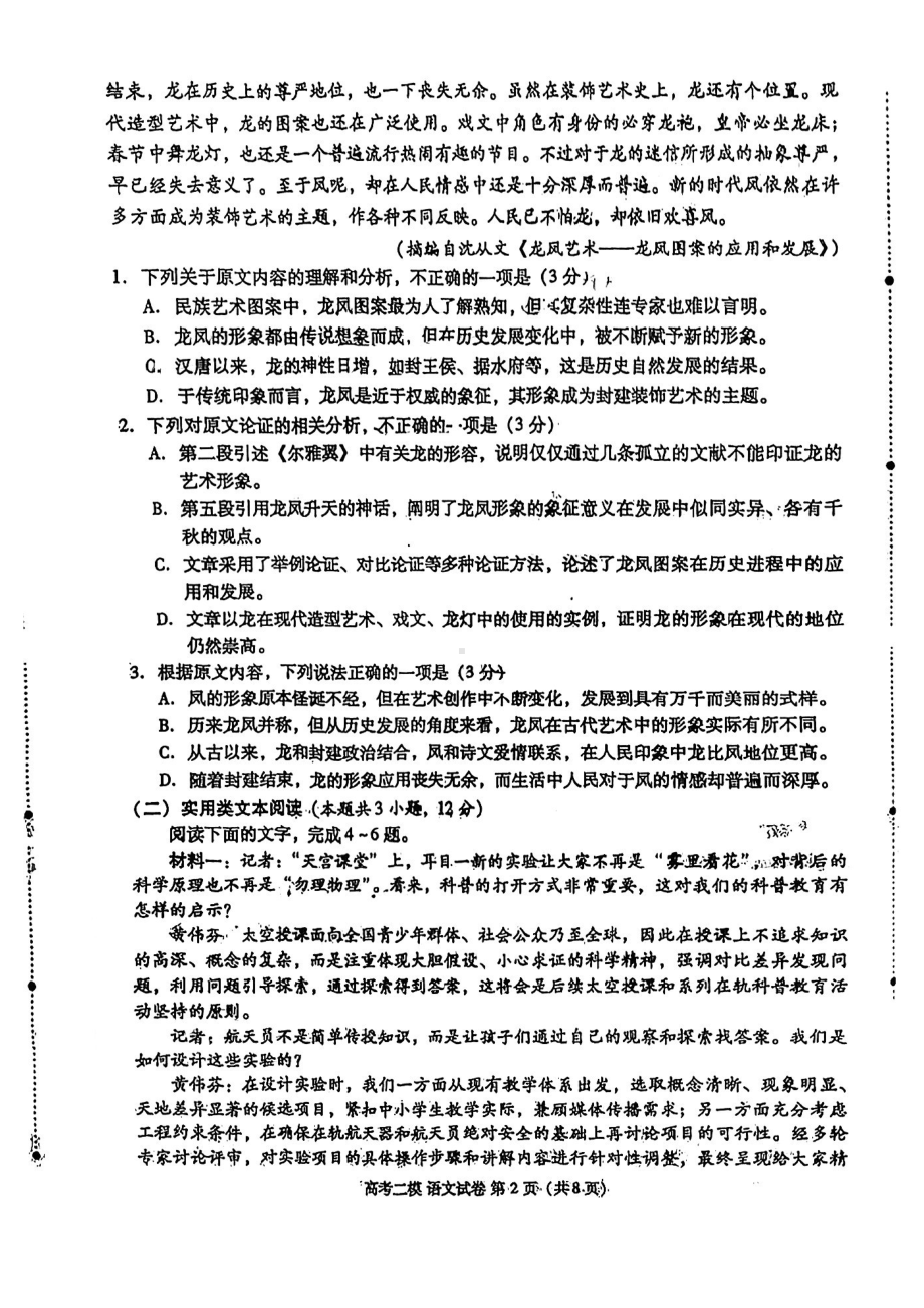 江西省九江市2023届高三高考二模语文试卷及答案.pdf_第2页