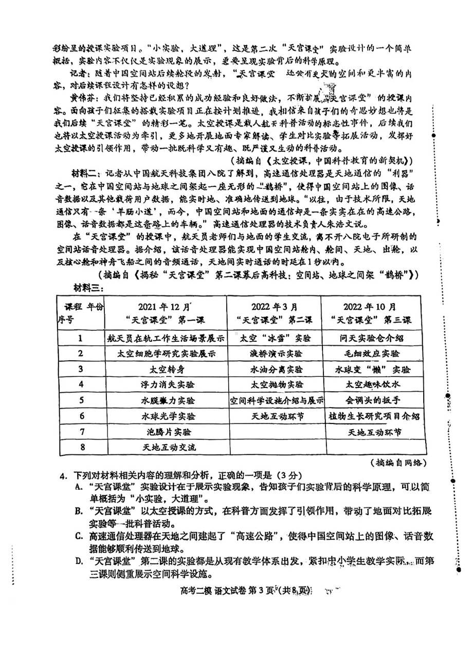 江西省九江市2023届高三高考二模语文试卷及答案.pdf_第3页