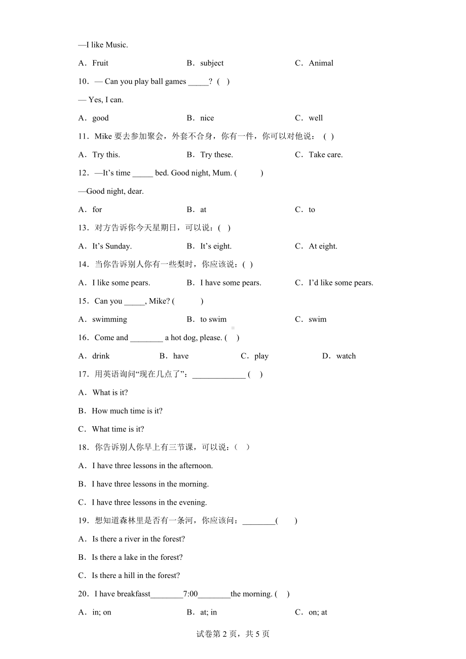 牛津译林版四年级下册《英语》核心突破专项训练-情景选择（含答案）.docx_第2页