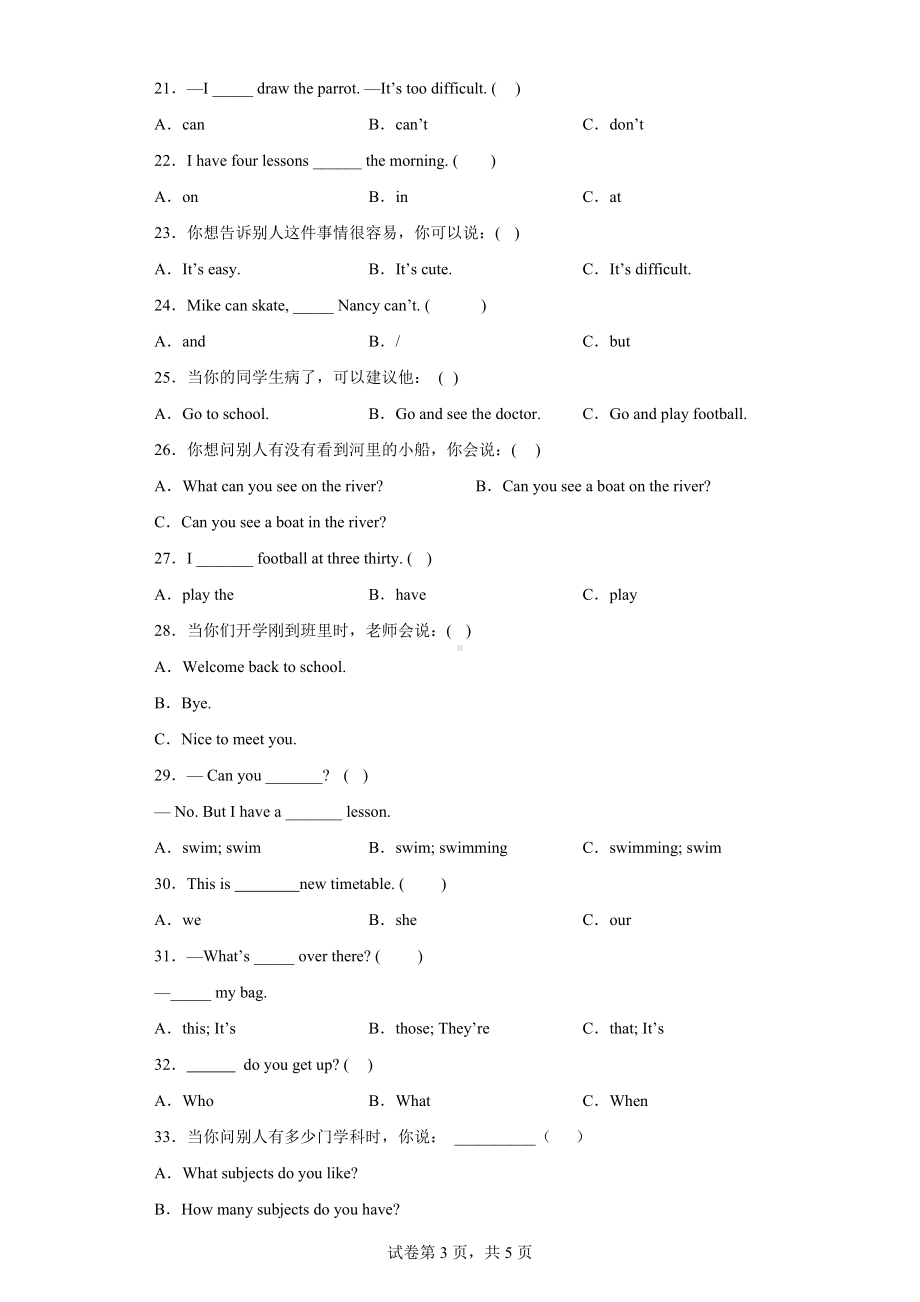 牛津译林版四年级下册《英语》核心突破专项训练-情景选择（含答案）.docx_第3页